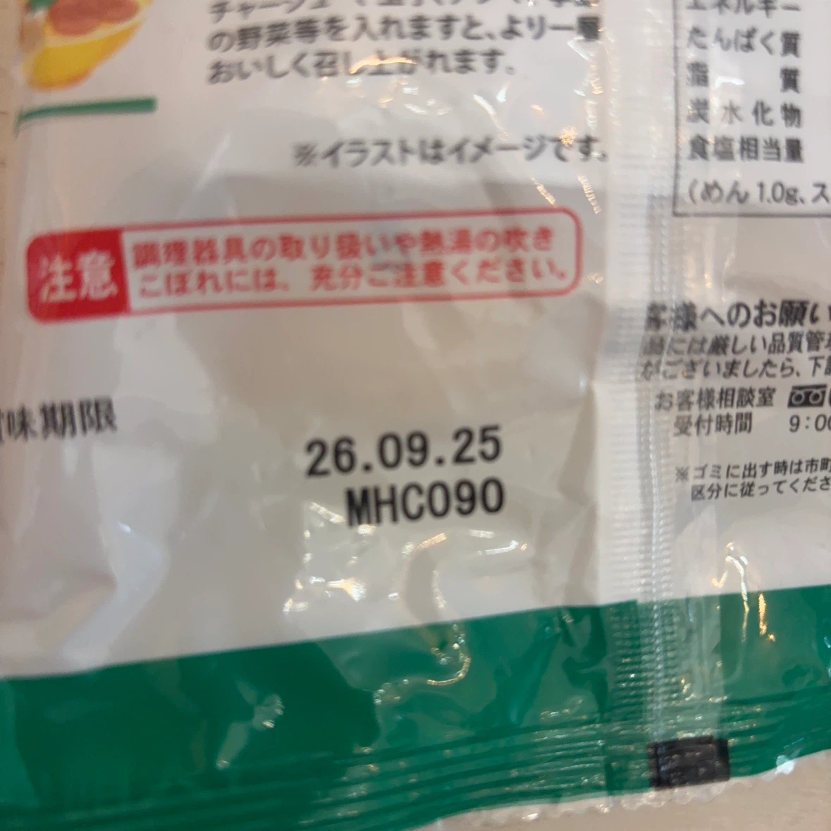 インスタント麺詰め合わせセットの写真3枚目