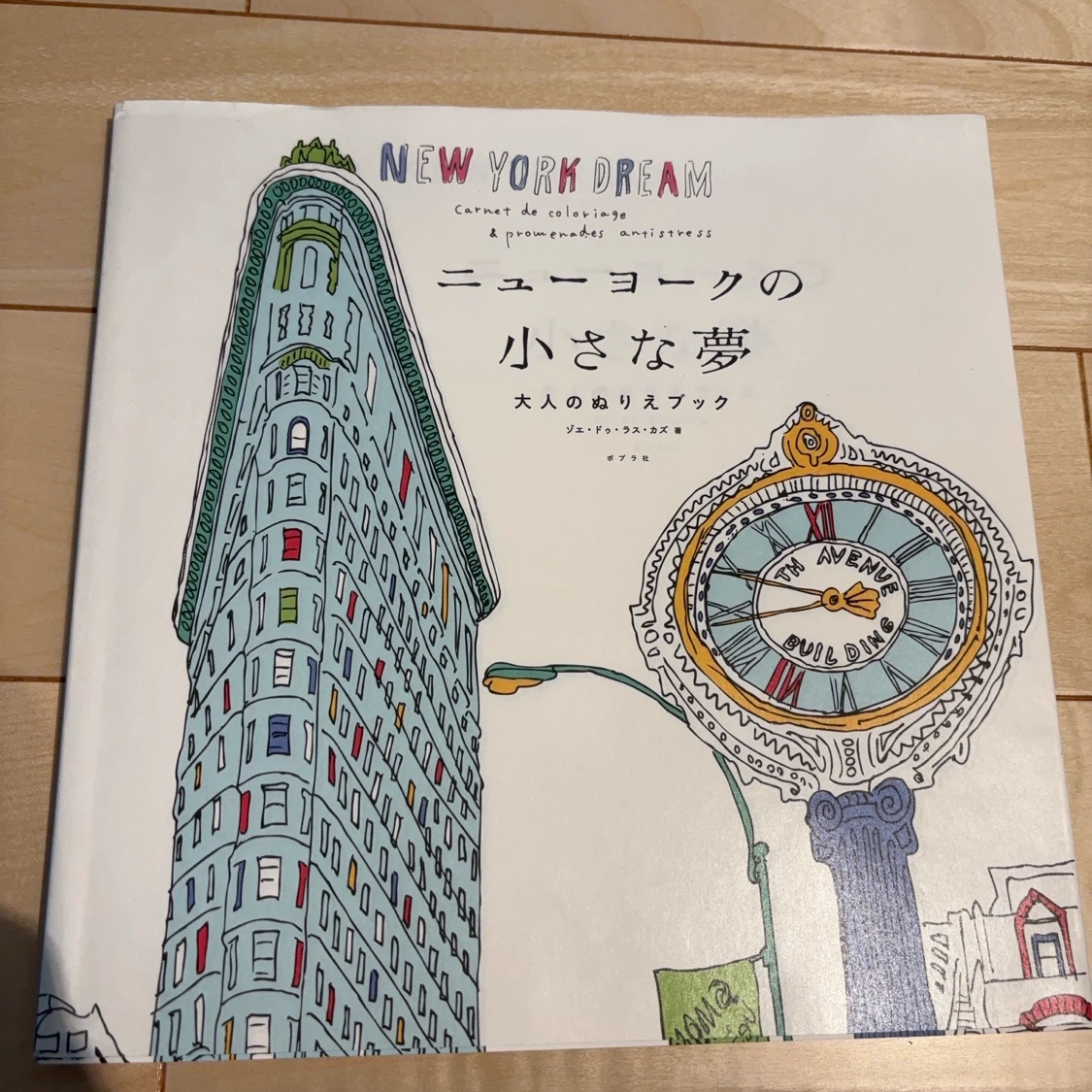 ニューヨークの小さな夢 大人のぬりえブック