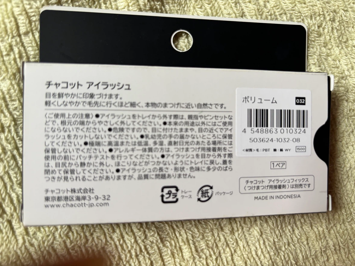 チャコット アイラッシュ ボリューム 032 つけまつげの写真3枚目