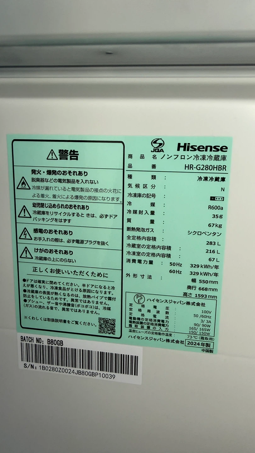 ハイセンス 冷蔵庫 HR-G280HBR 283Lの写真2枚目