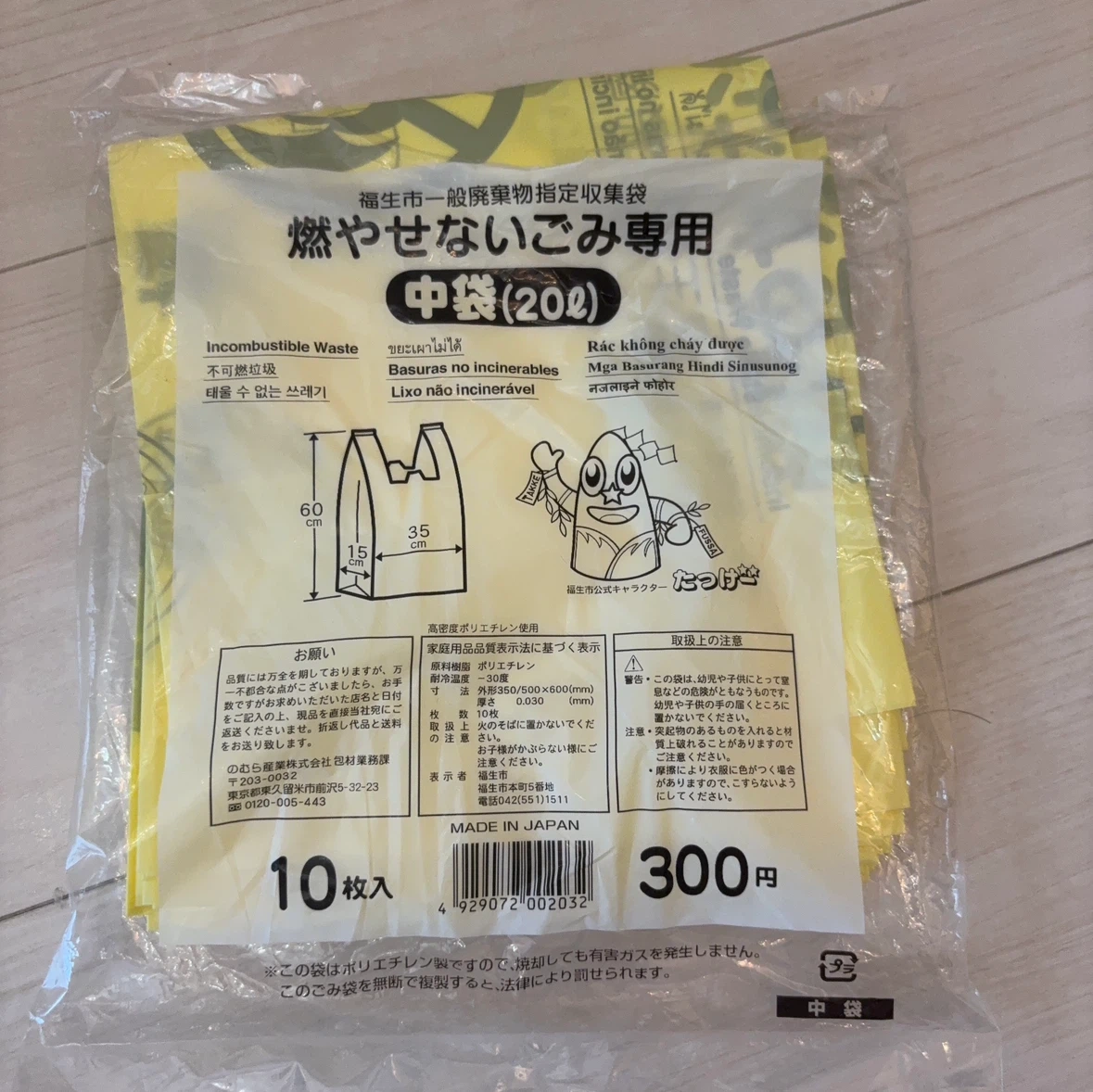 福生市 燃やせないごみ専用 中袋 20L 9枚入