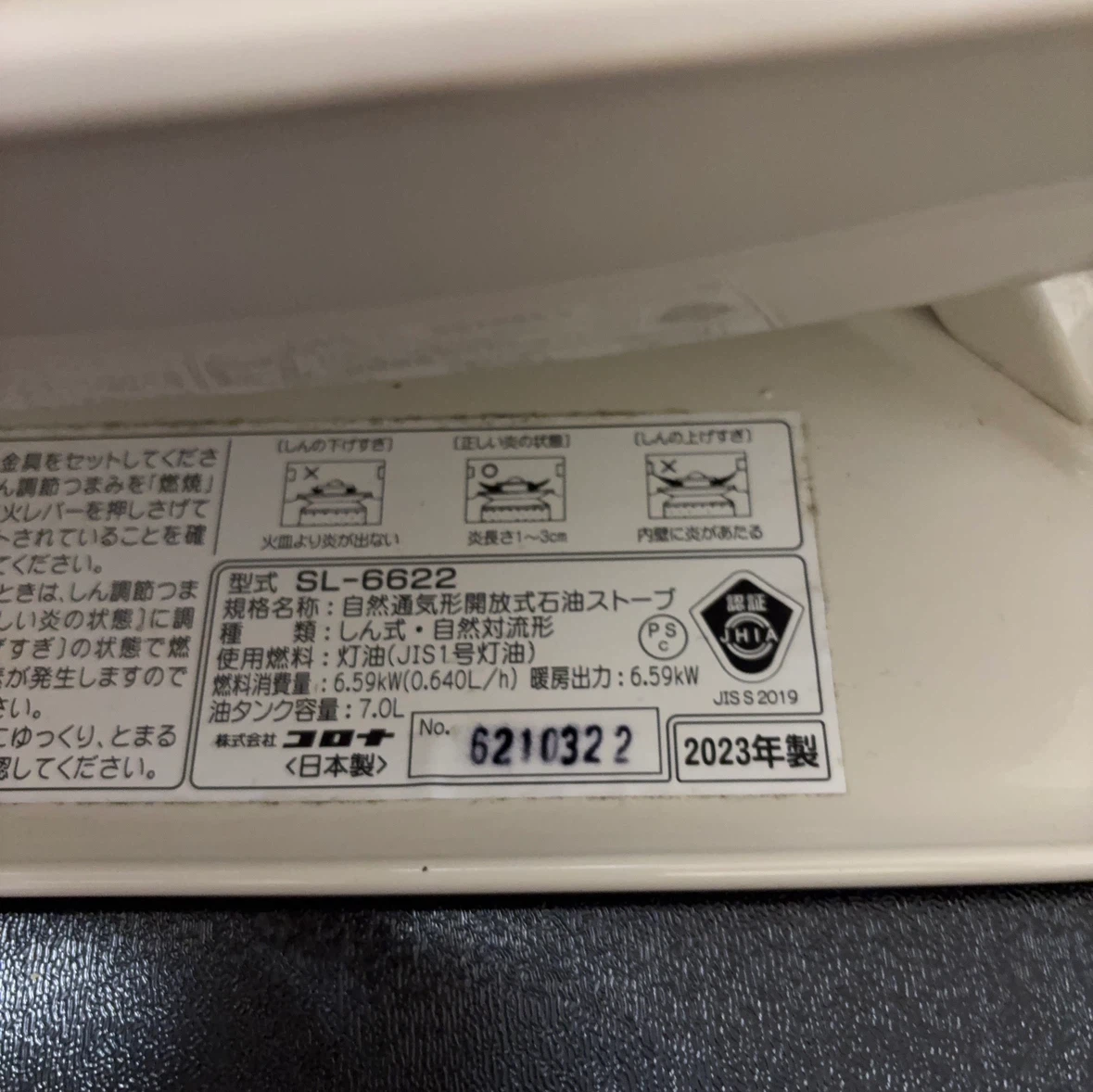 コロナ 石油ストーブ SL-6622 2023年製の写真5枚目