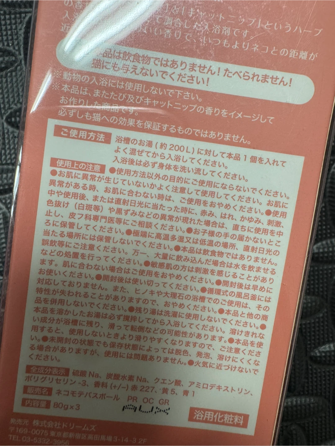 ドリームズ ネコモテバスボール 入浴剤の写真2枚目