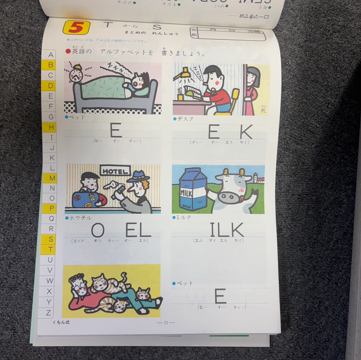 くもん式のABCおけいこ 8・9・10歳の写真2枚目