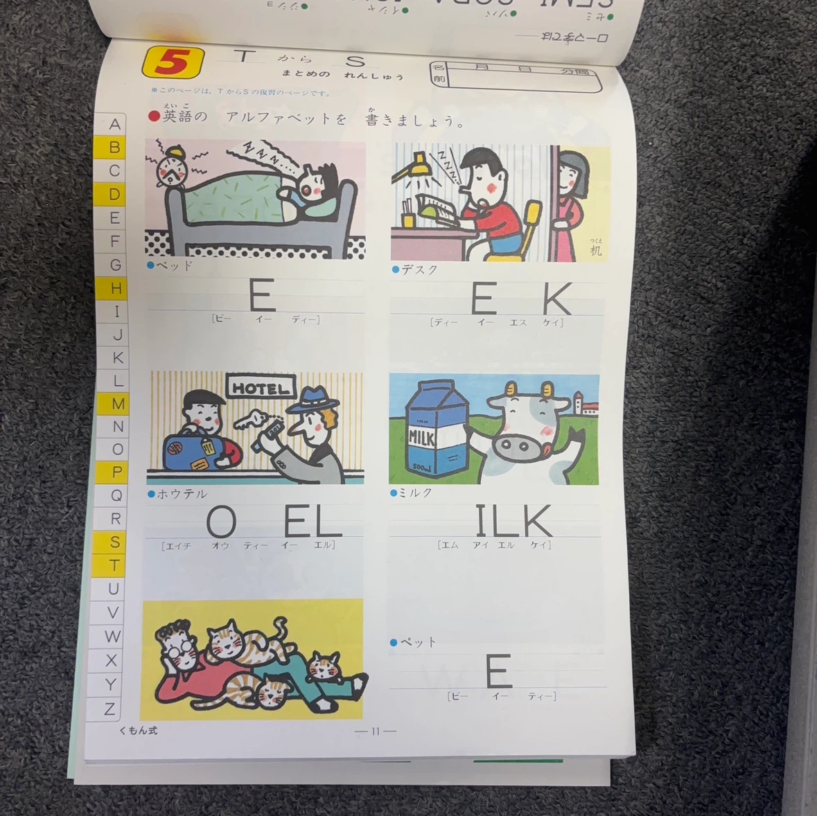 くもん式のABCおけいこ 8・9・10歳の写真2枚目