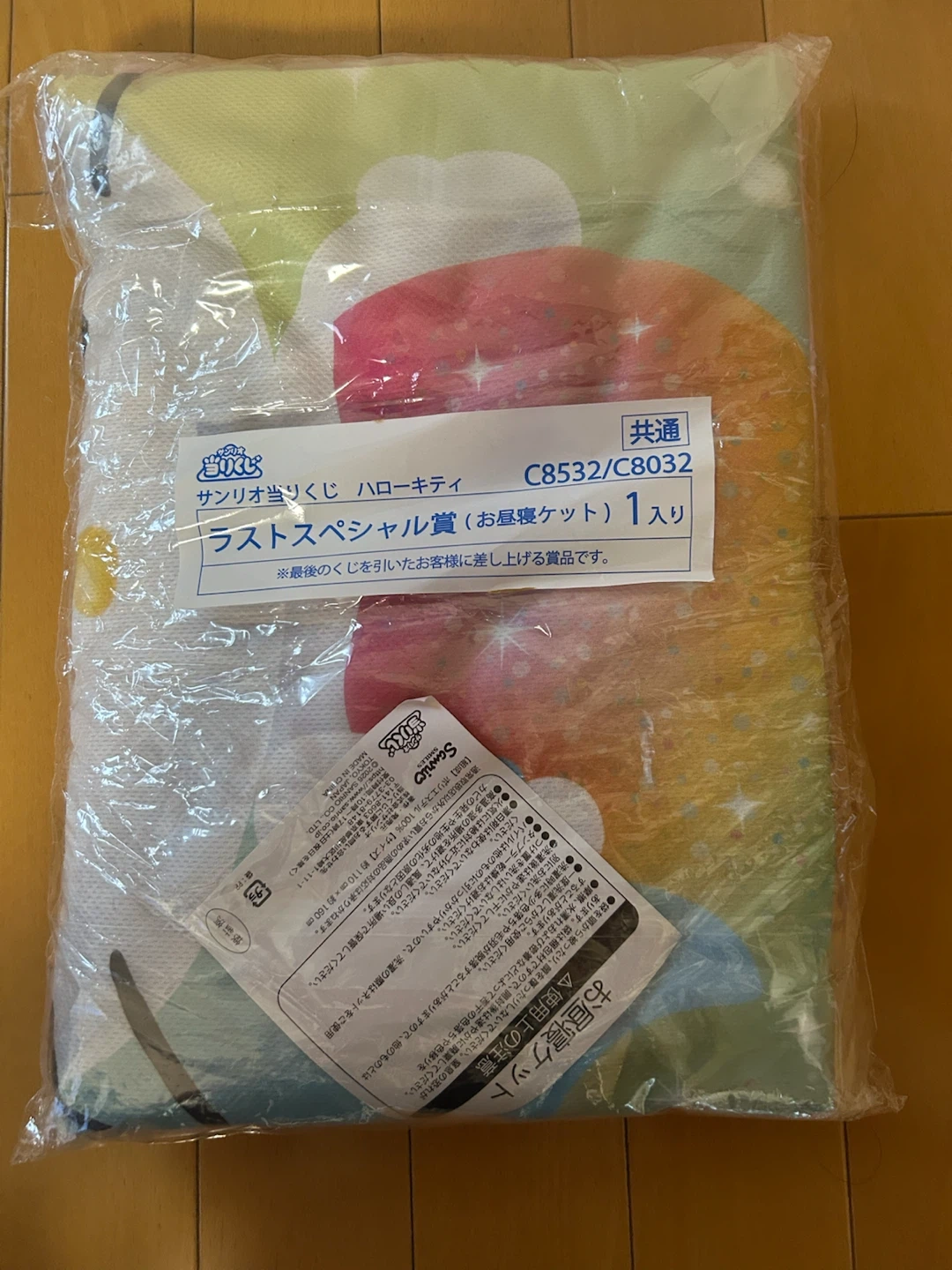 サンリオ当りくじ ハローキティ ラストスペシャル賞 お昼寝ケット