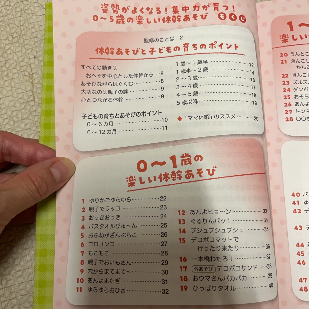 【本】０〜５歳の楽しい体幹あそびの写真2枚目