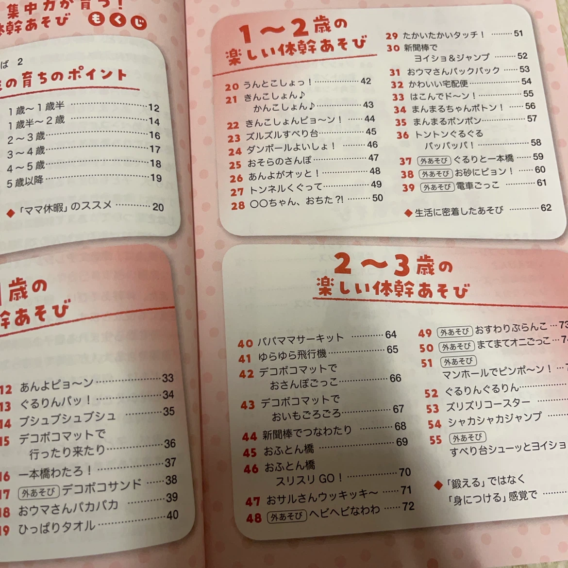 【本】０〜５歳の楽しい体幹あそびの写真3枚目