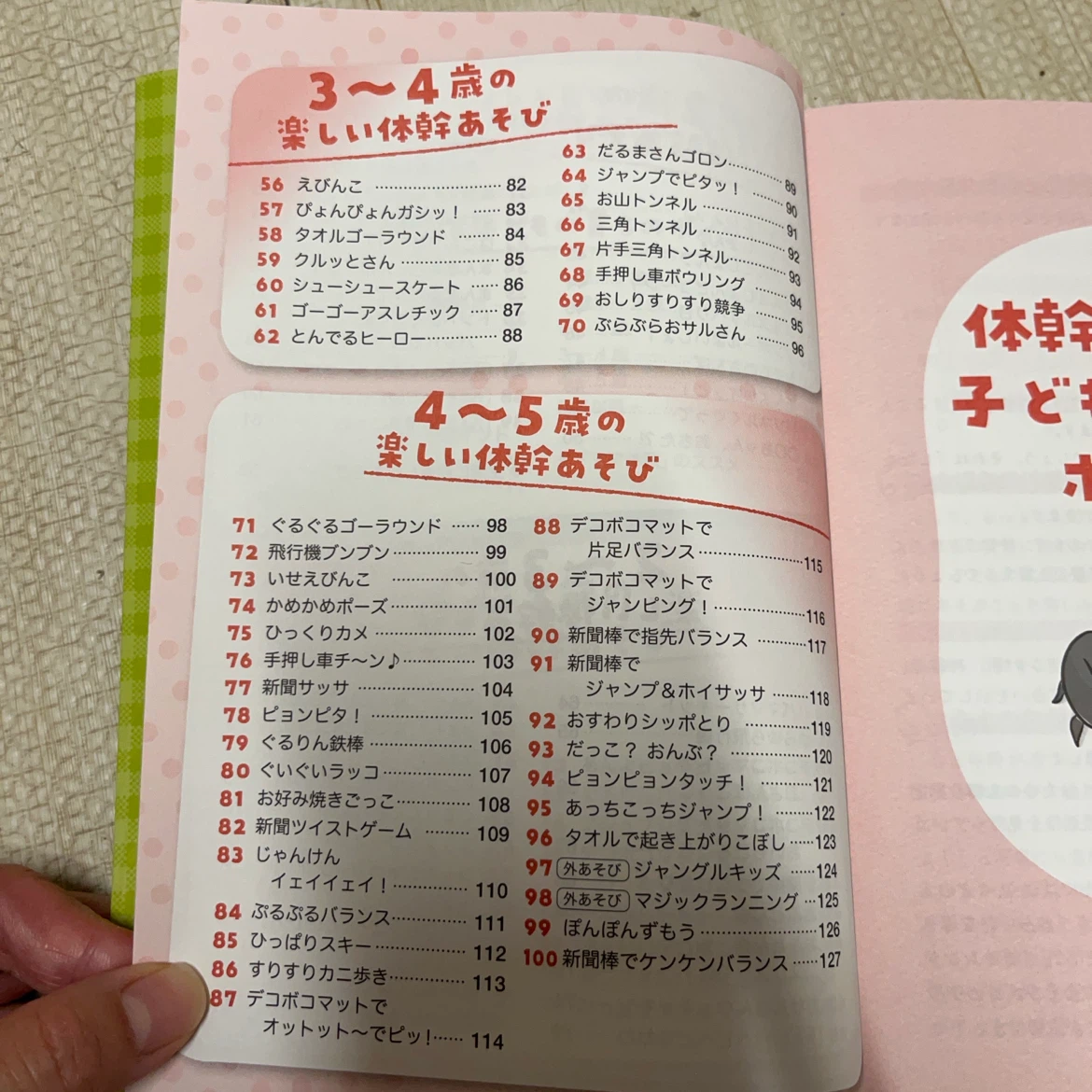 【本】０〜５歳の楽しい体幹あそびの写真4枚目