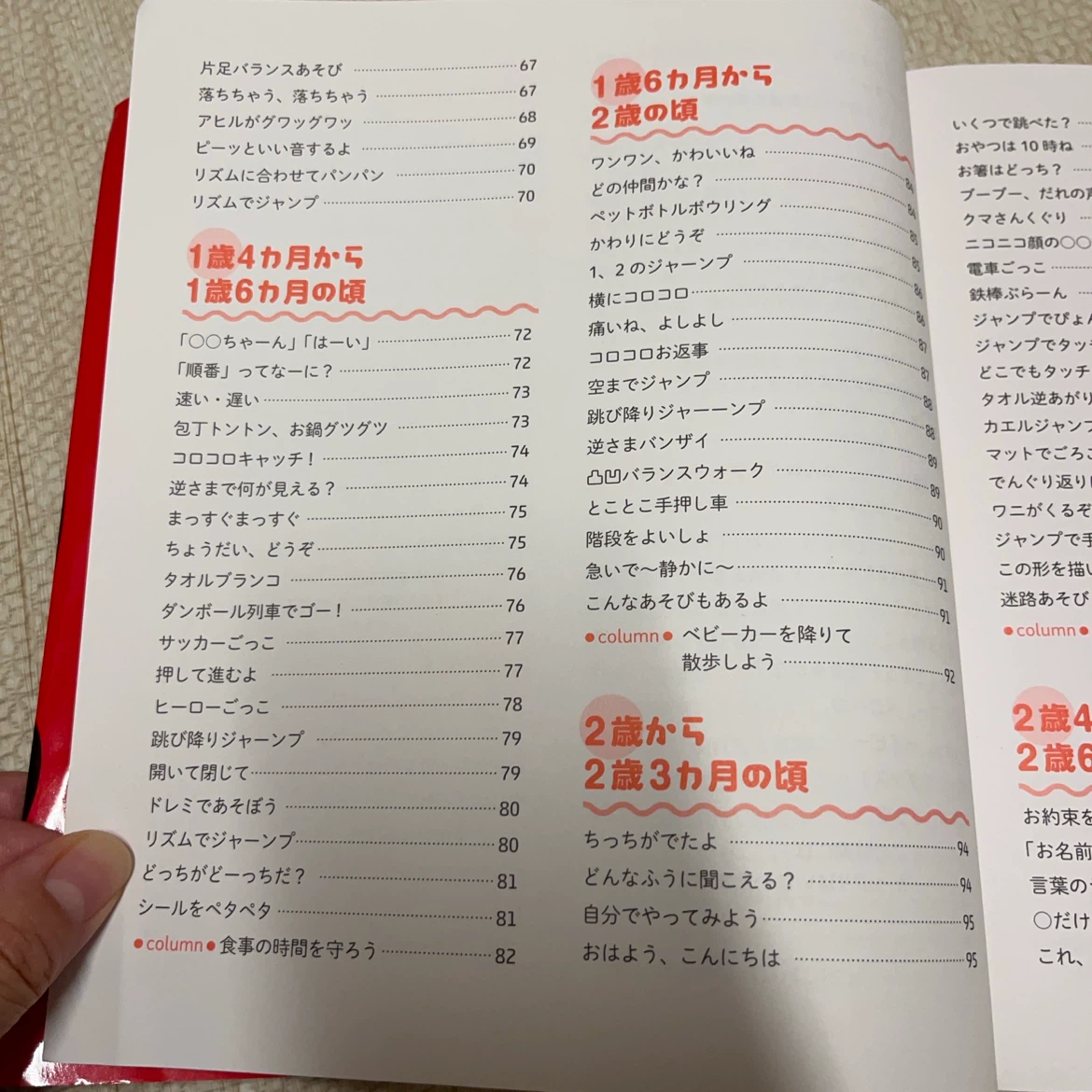 【本】赤ちゃんからの楽しい『育脳』あそび　0〜3歳の写真4枚目