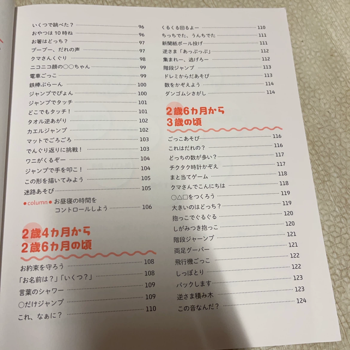 【本】赤ちゃんからの楽しい『育脳』あそび　0〜3歳の写真5枚目
