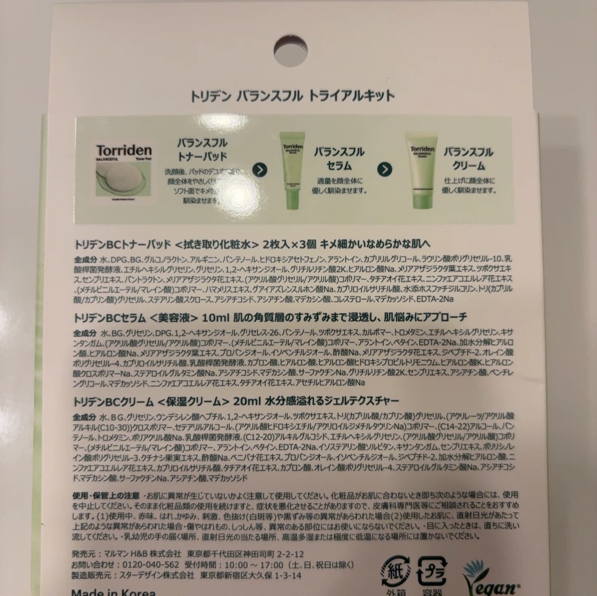 トリデン　バランスフル　トライアルキットの写真2枚目