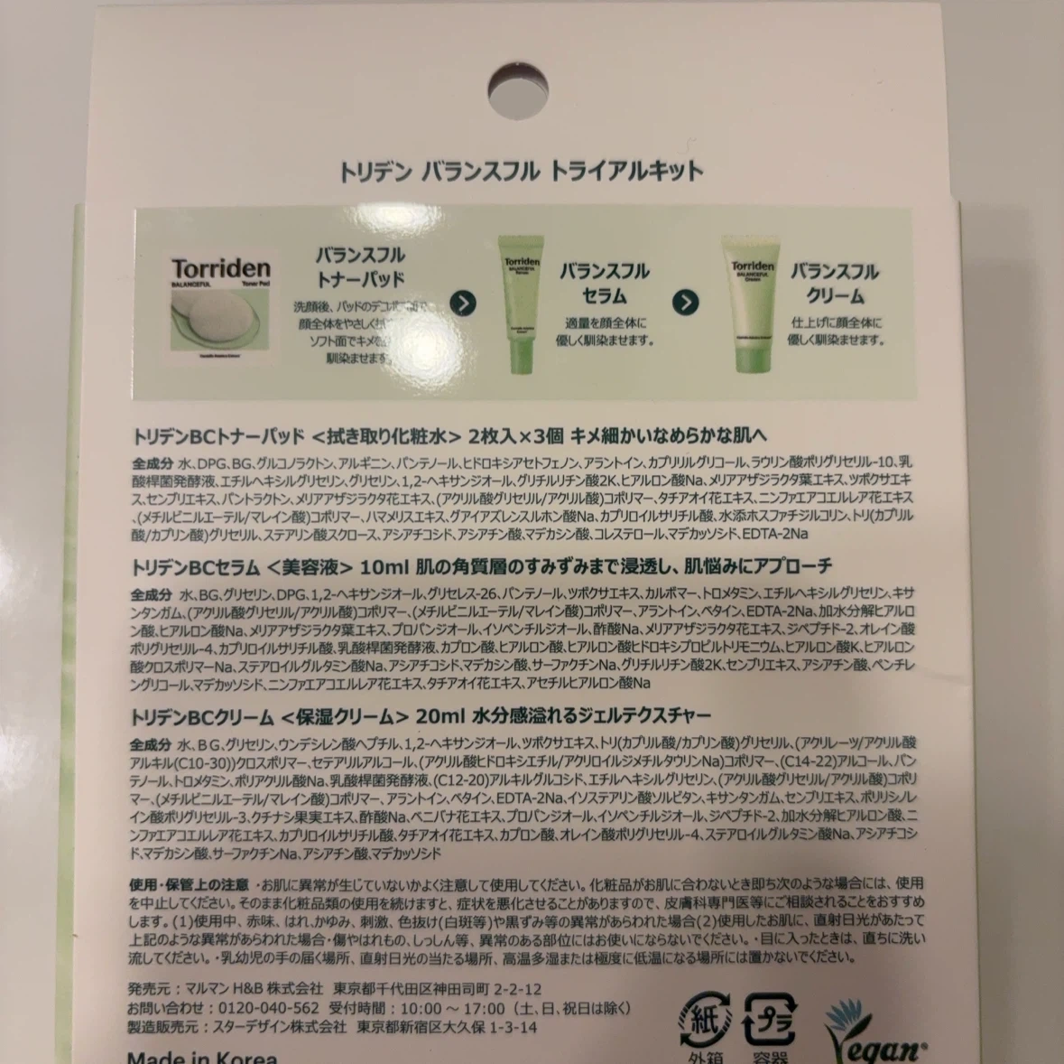 トリデン バランスフル トライアルキットの写真2枚目