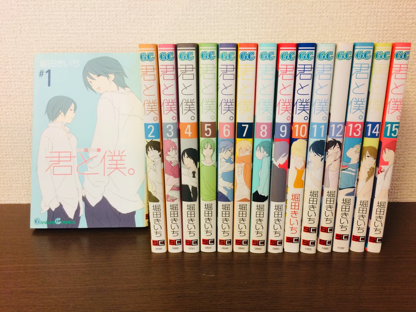 君と僕。1〜15巻