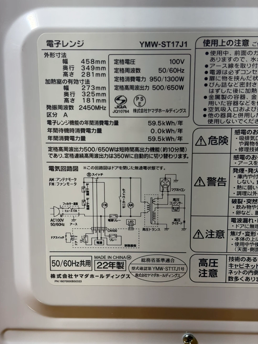 ヤマダセレクト 電子レンジ YMW-ST17J1の写真5枚目