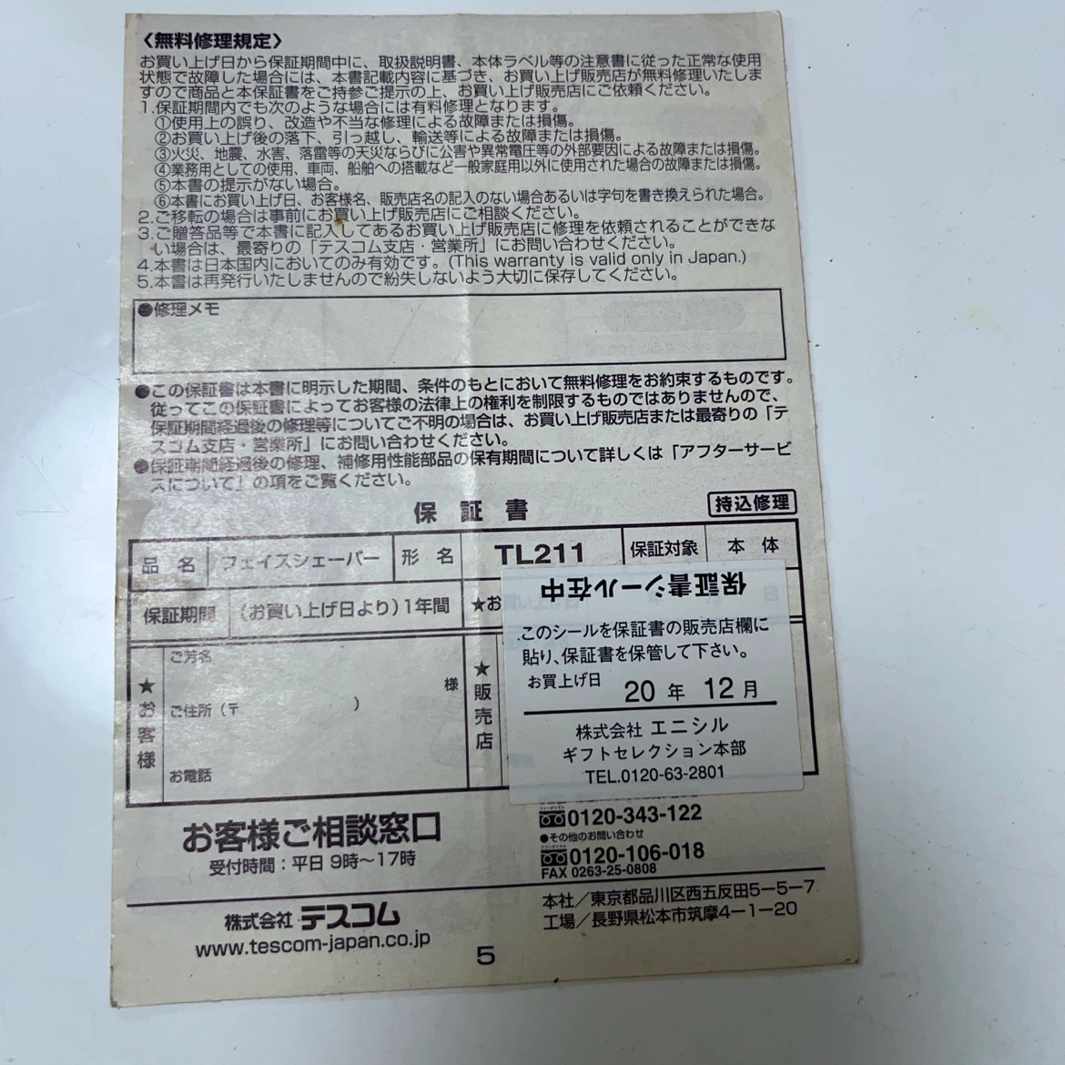 【フェイスシェーバー/TL211】TESCOMの写真4枚目