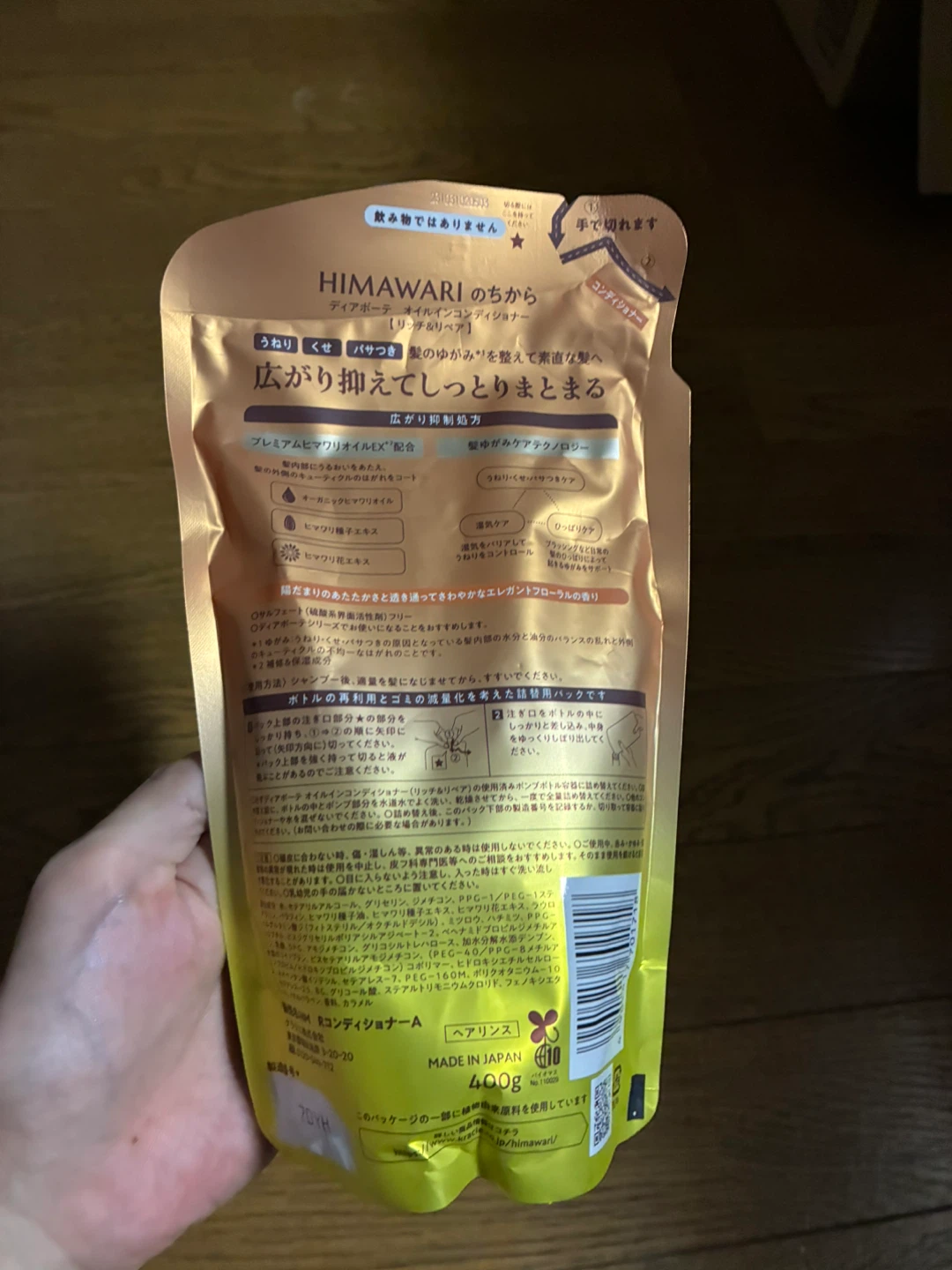 【未使用】コンディショナー ディアボーテ HIMAWARI 詰め替えの写真2枚目