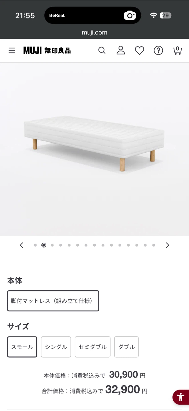 無印良品 脚付マットレス 無料です。