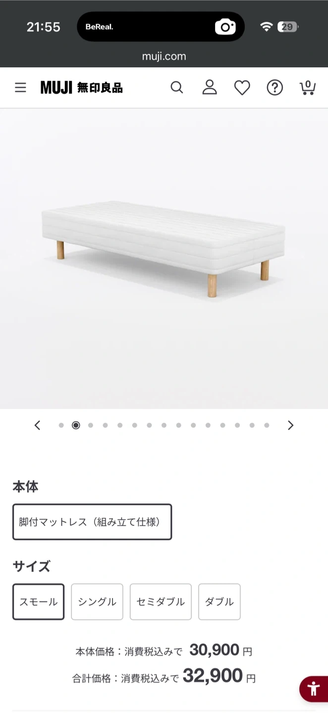 無印良品 脚付マットレス 無料です。