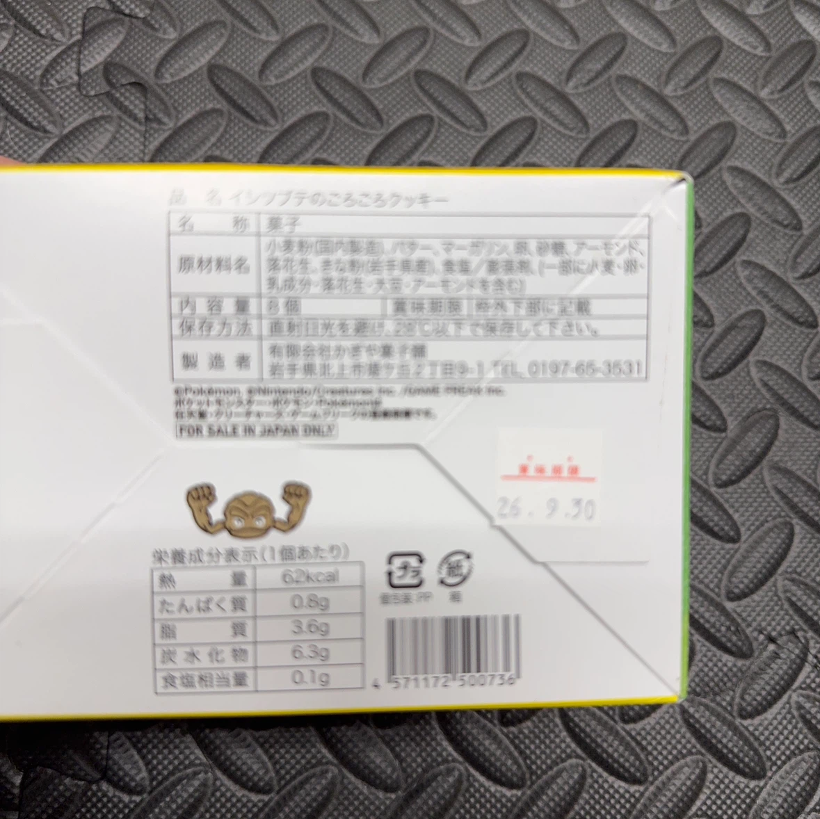 イシツブテのごろごろクッキー 8個入の写真4枚目