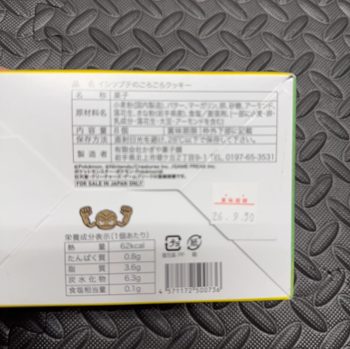 イシツブテのごろごろクッキー 8個入の写真4枚目