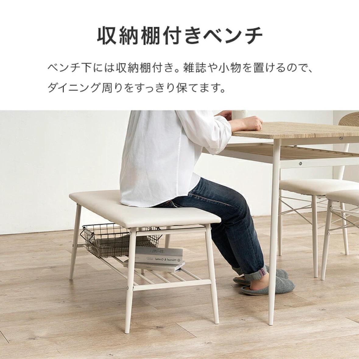 収納棚付きダイニングベンチ ホワイトの写真5枚目