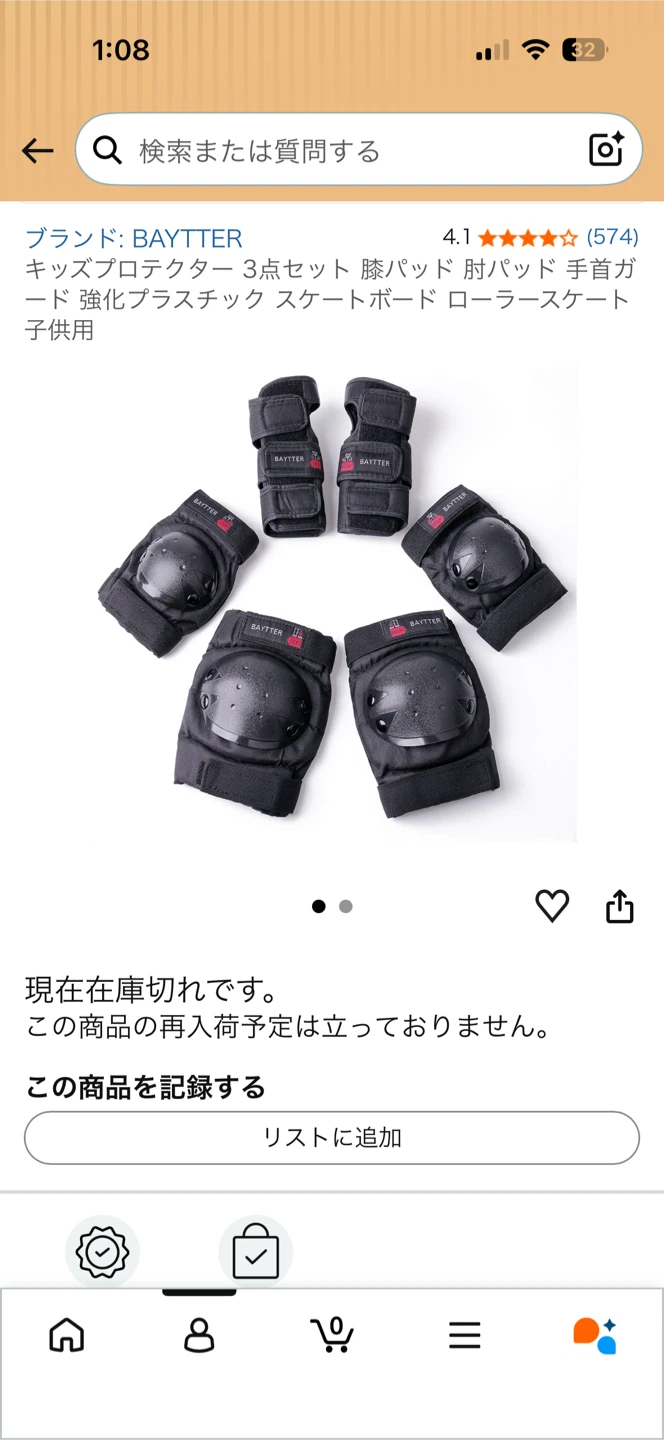 キッズプロテクター 3点セットの写真4枚目