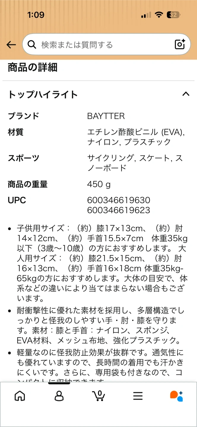 キッズプロテクター 3点セットの写真5枚目
