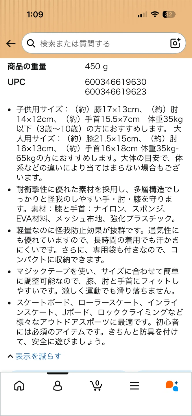 キッズプロテクター 3点セットの写真6枚目