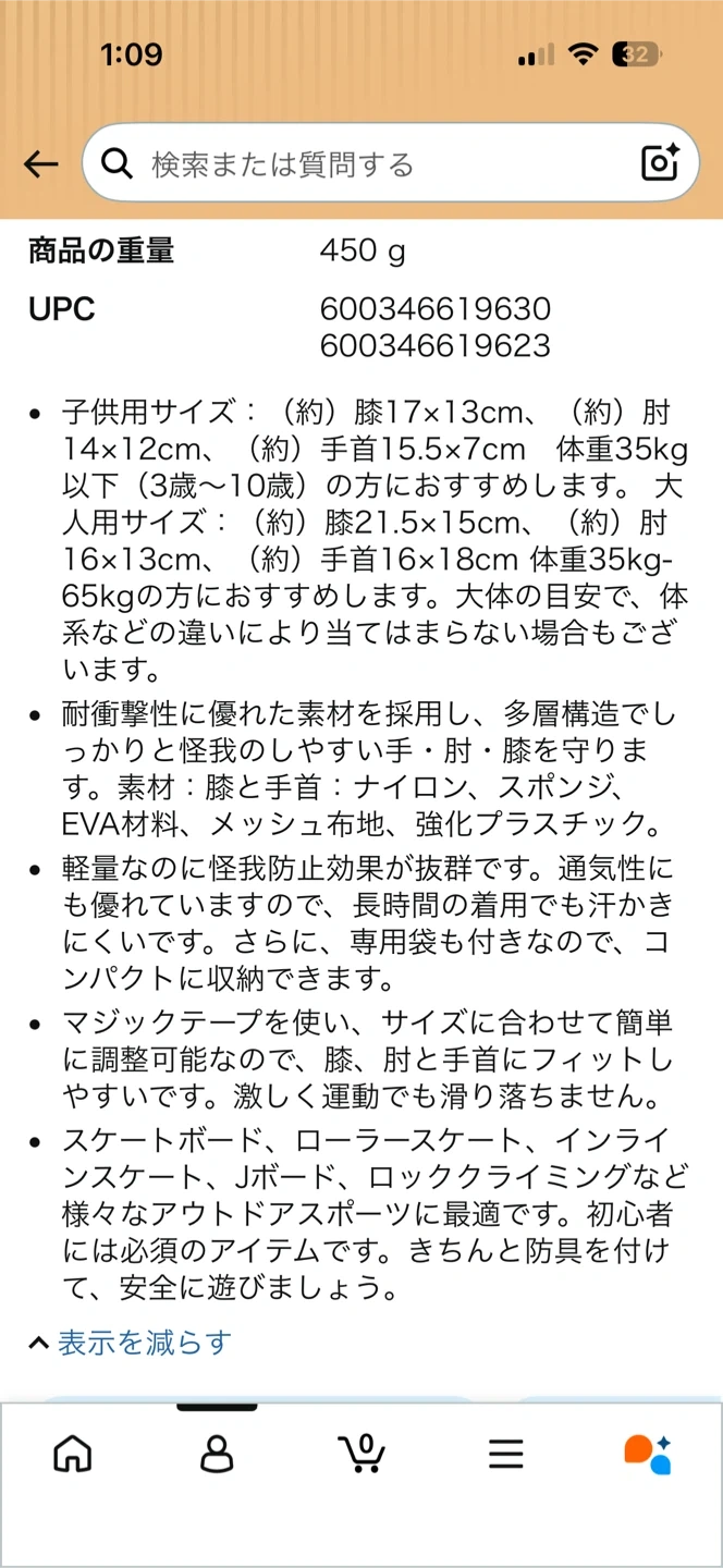 キッズプロテクター 3点セットの写真6枚目