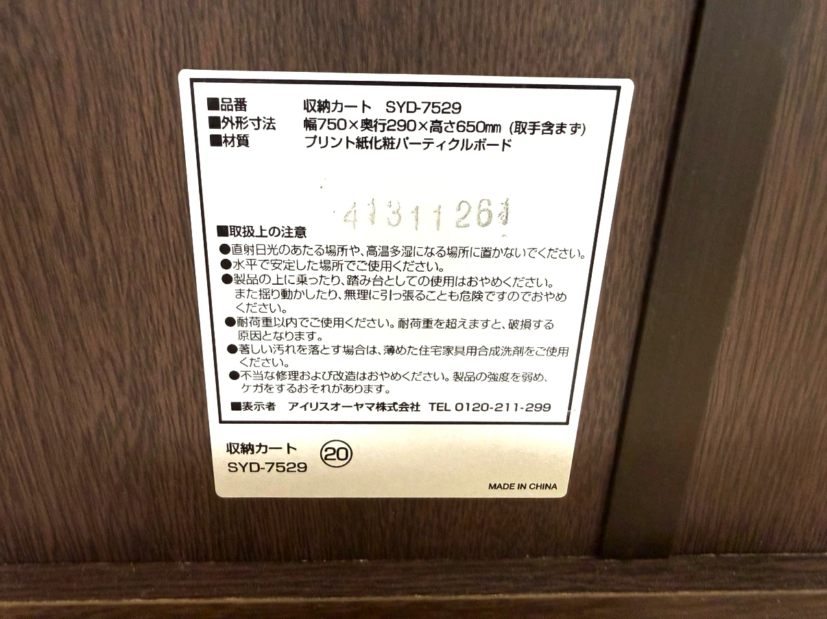 キャスター付き収納棚の写真2枚目