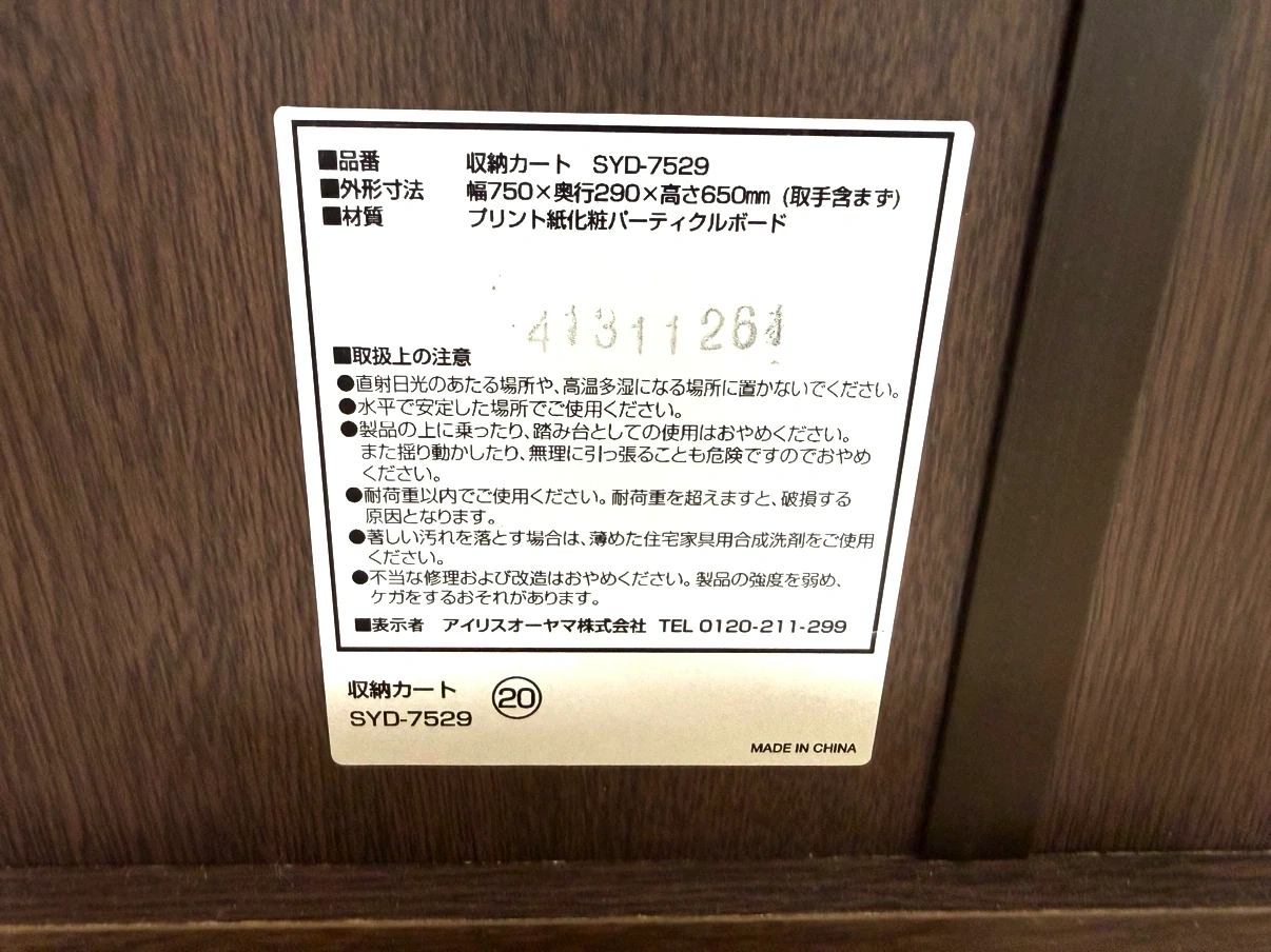 キャスター付き収納棚の写真2枚目