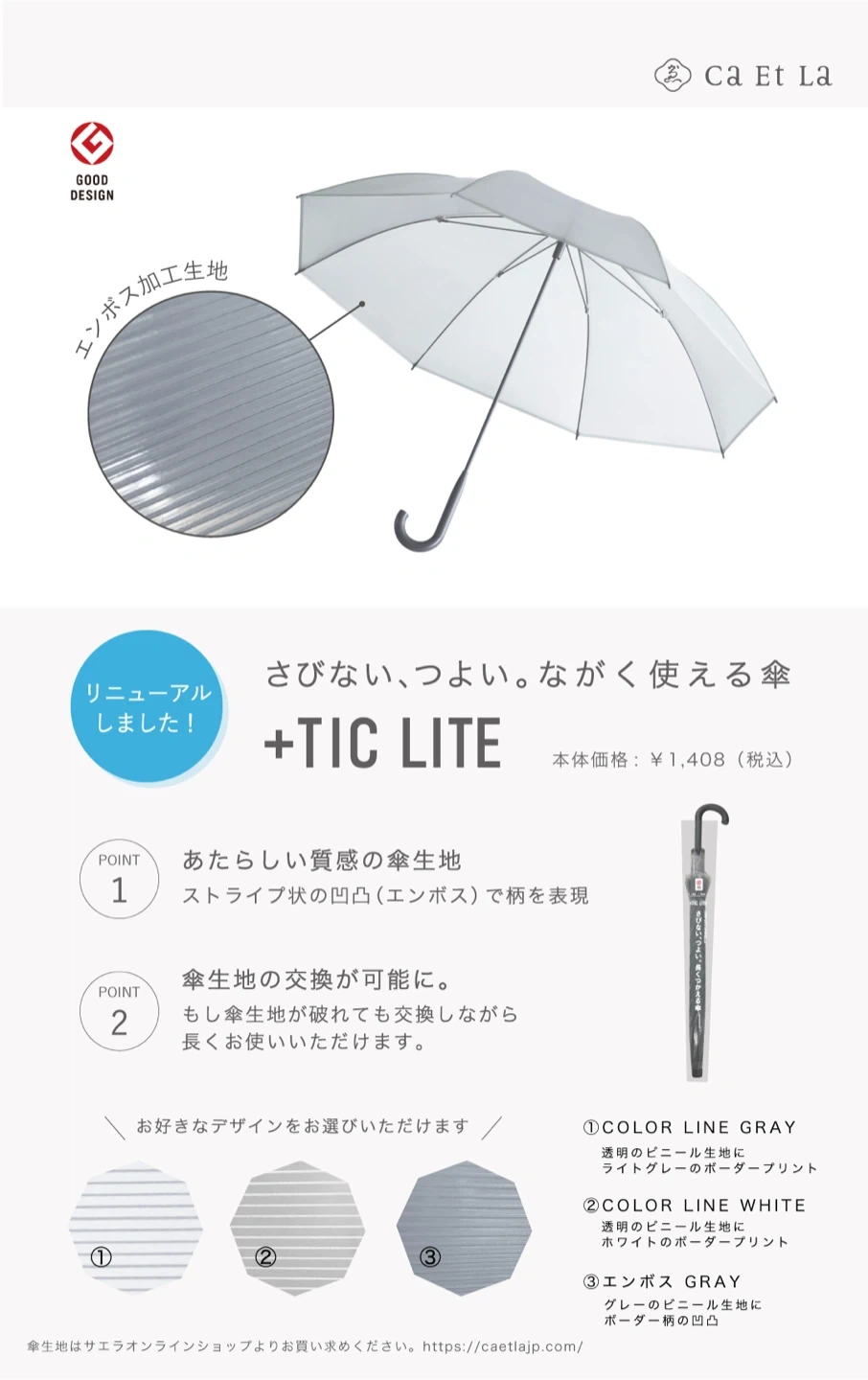 サエラ +TIC LITE プラスチックライト ビニール傘 65cm クリア