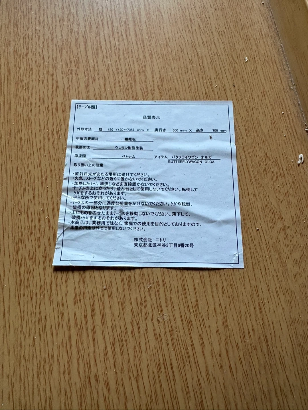 ニトリ バタフライワゴン オルガの写真2枚目
