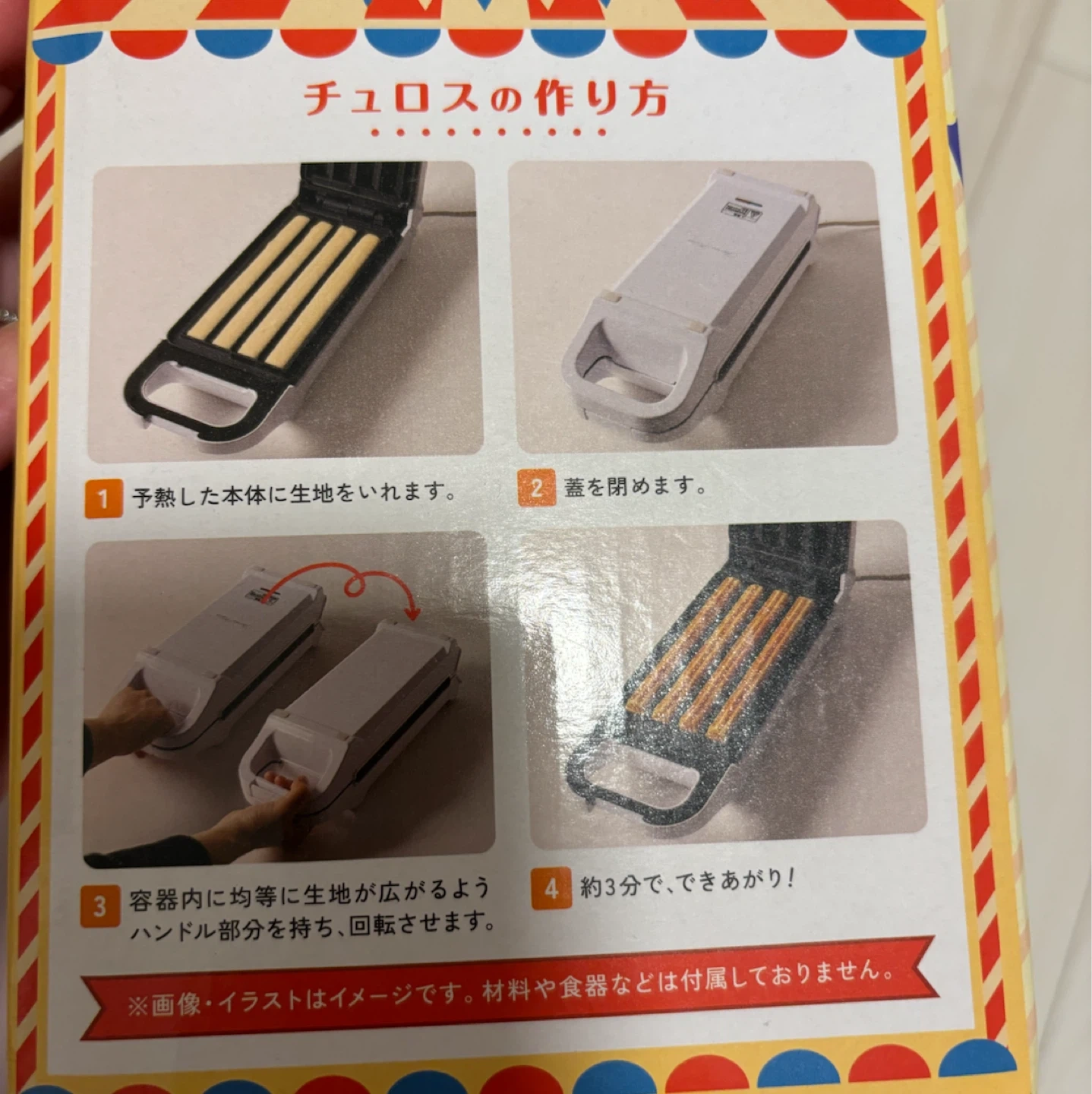 チュロスメーカーの写真2枚目