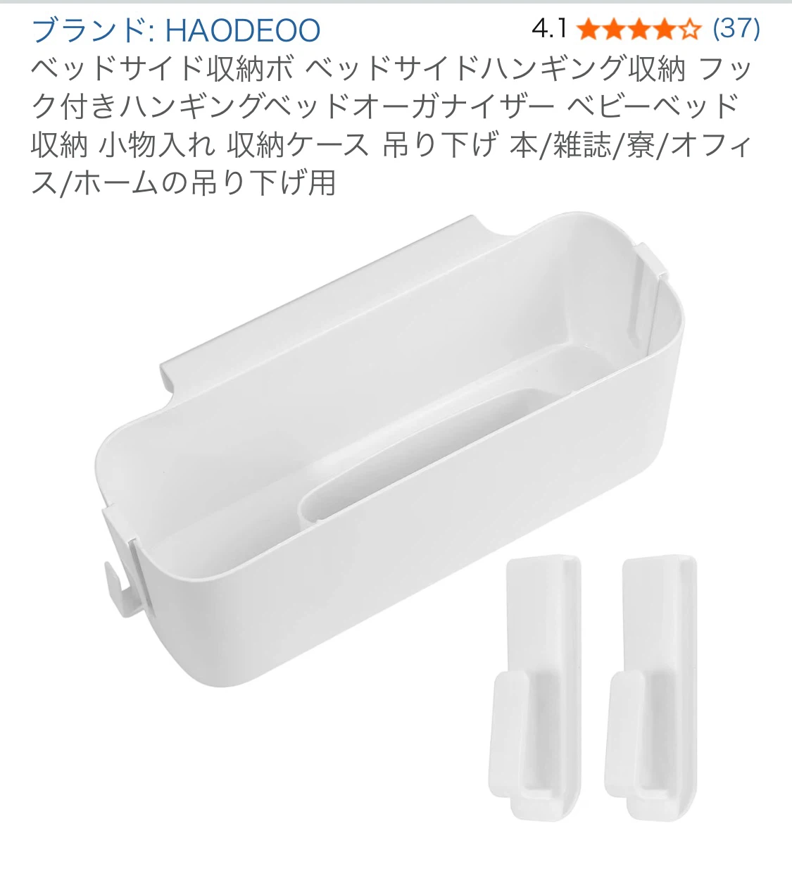 HAODEOO ベッドサイド吊り下げ収納ケース ホワイトの写真2枚目