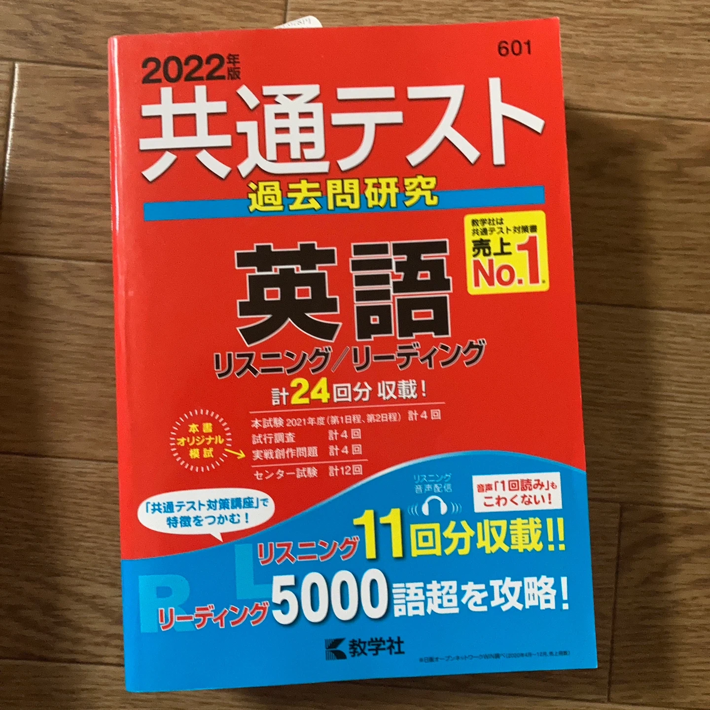 共通テスト過去問研究 英語 2022年版