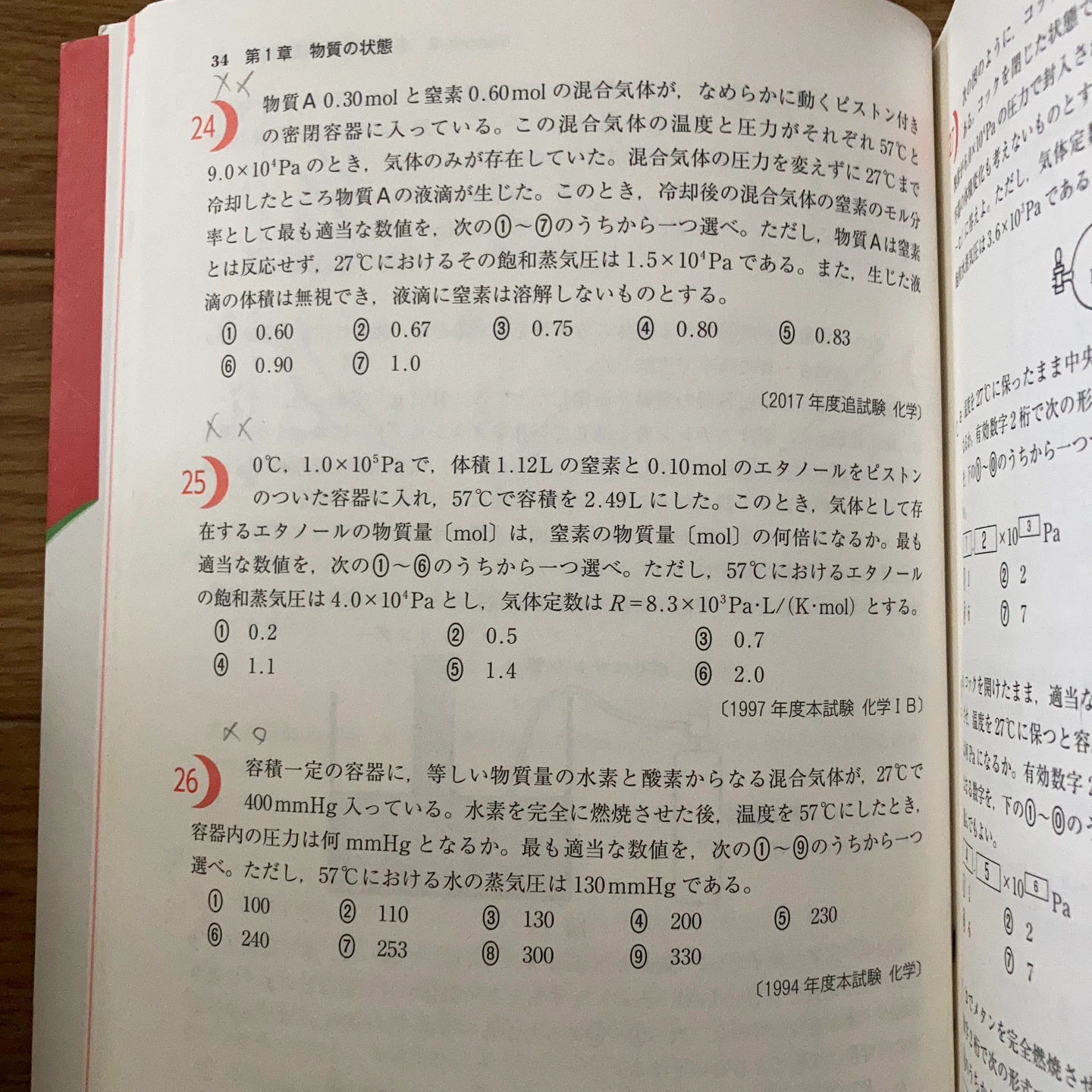 共通テストスマート対策 化学 アップデート版の写真2枚目