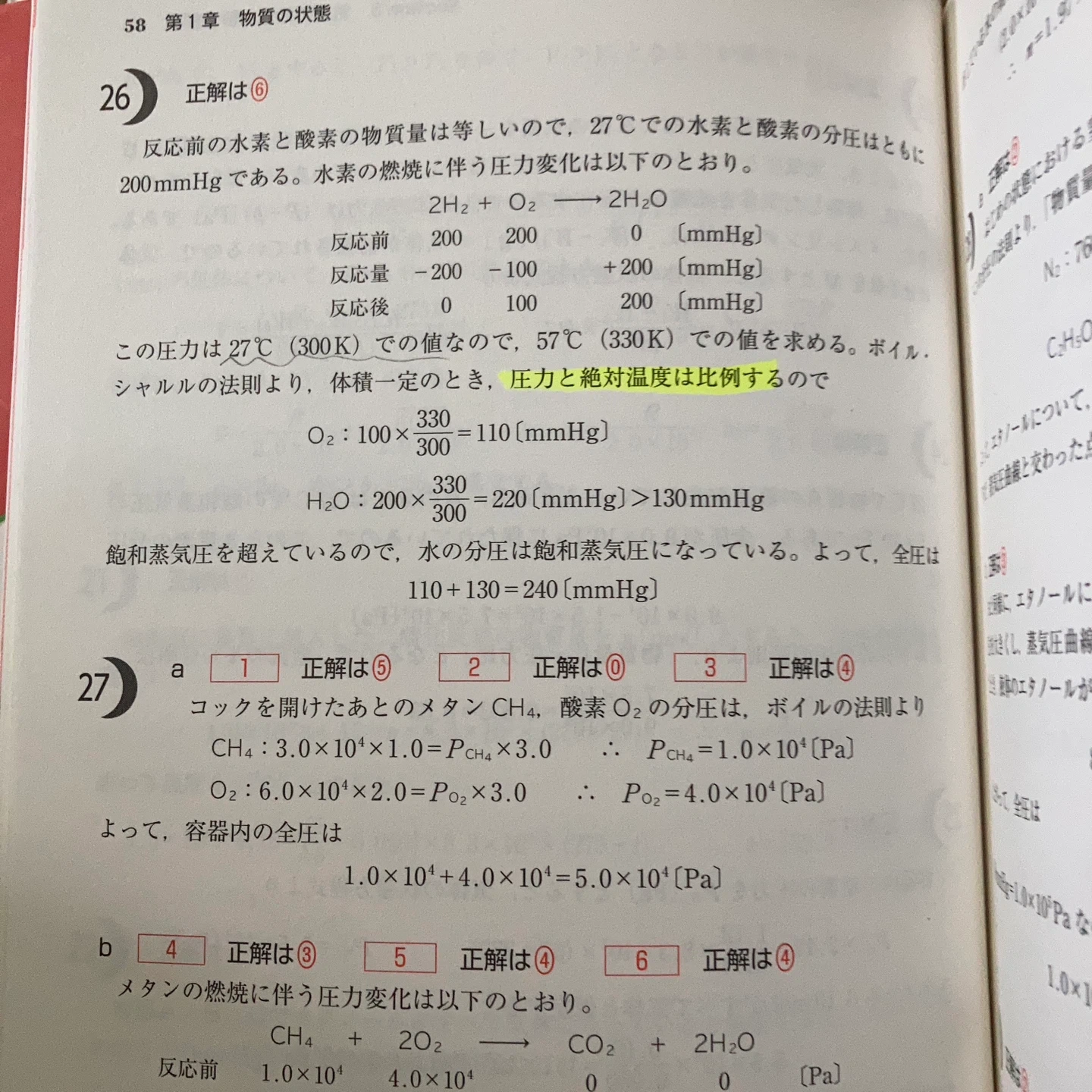 共通テストスマート対策 化学 アップデート版の写真3枚目