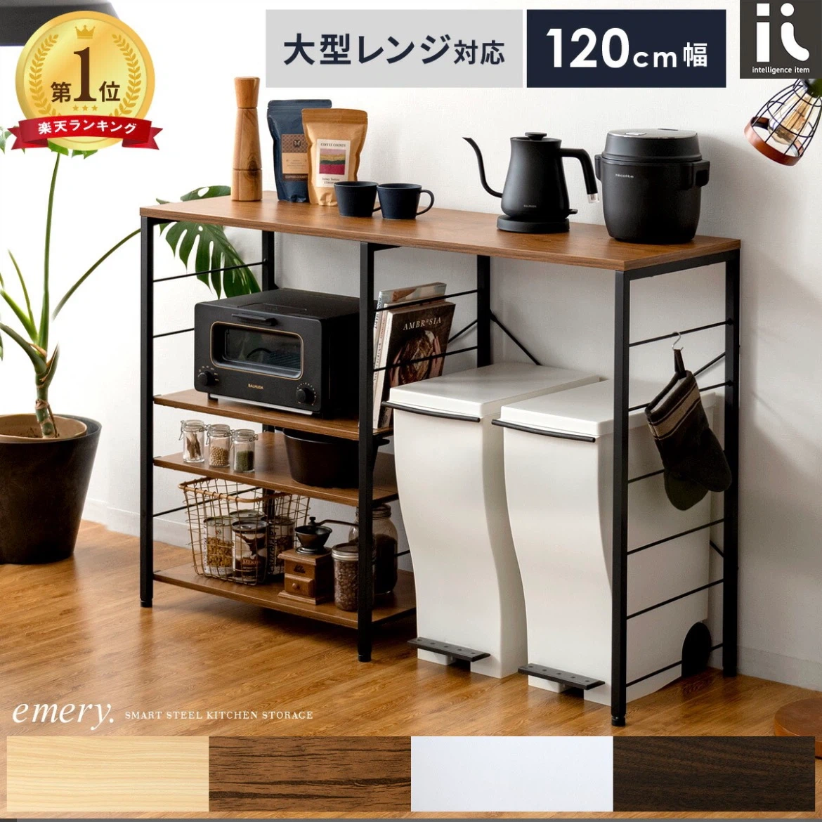 レンジ台 キッチン収納ラック 幅120cm ブラウン×ブラック