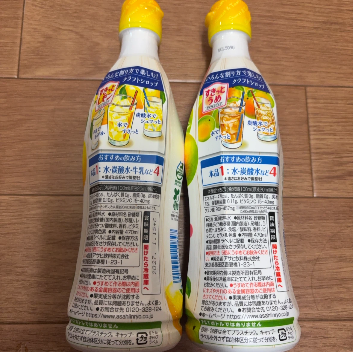 すきっとレモン&うめの写真2枚目