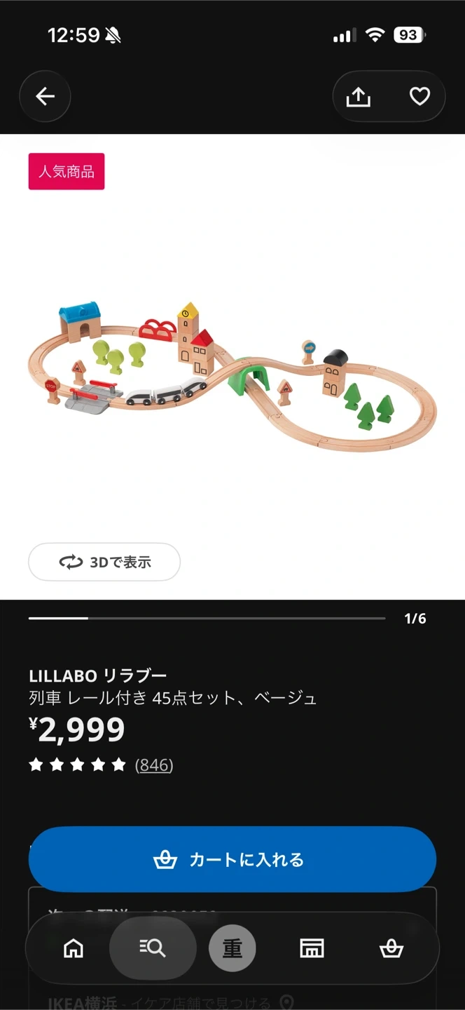 IKEAリラブー(追加車両あり)の写真2枚目