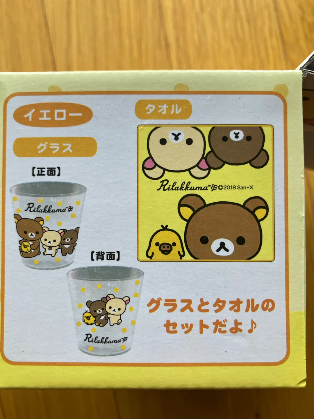 リラックマ グラス＆タオルセットの写真2枚目
