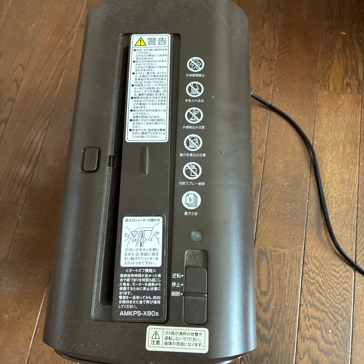 コクヨ デスクサイドシュレッダー AMKPS-X80の写真2枚目
