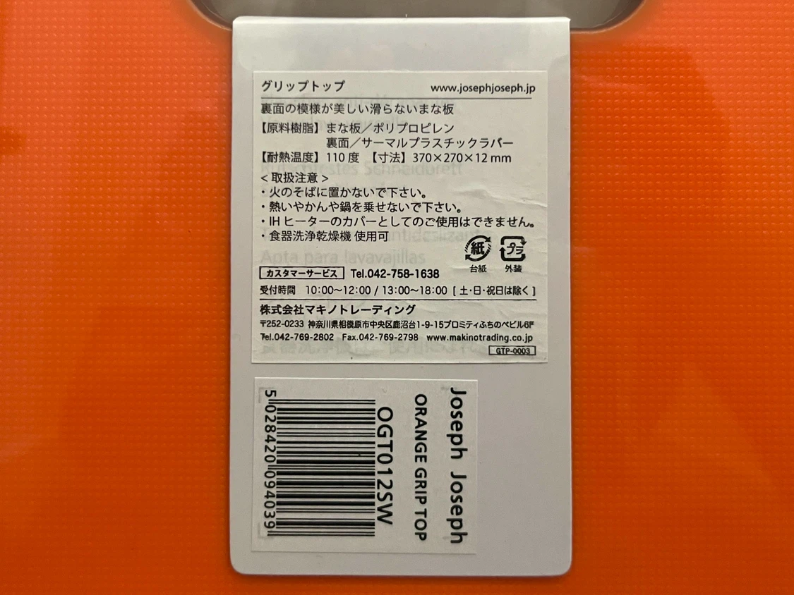 【新品 】ジョセフジョセフ カッティングボード Grip-Topシリーズ まな板の写真4枚目