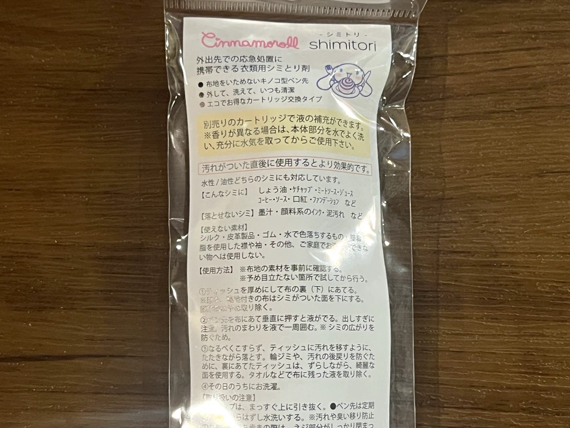 【新品】シナモロール 衣類用シミ取りスティック ペン型 ＋シールセット 限定品の写真5枚目