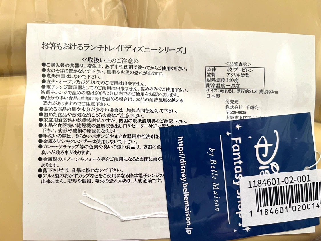 【新品】Disney ディズニーシリーズ ベルメゾン お箸も置けるランチプレート 限定品の写真4枚目
