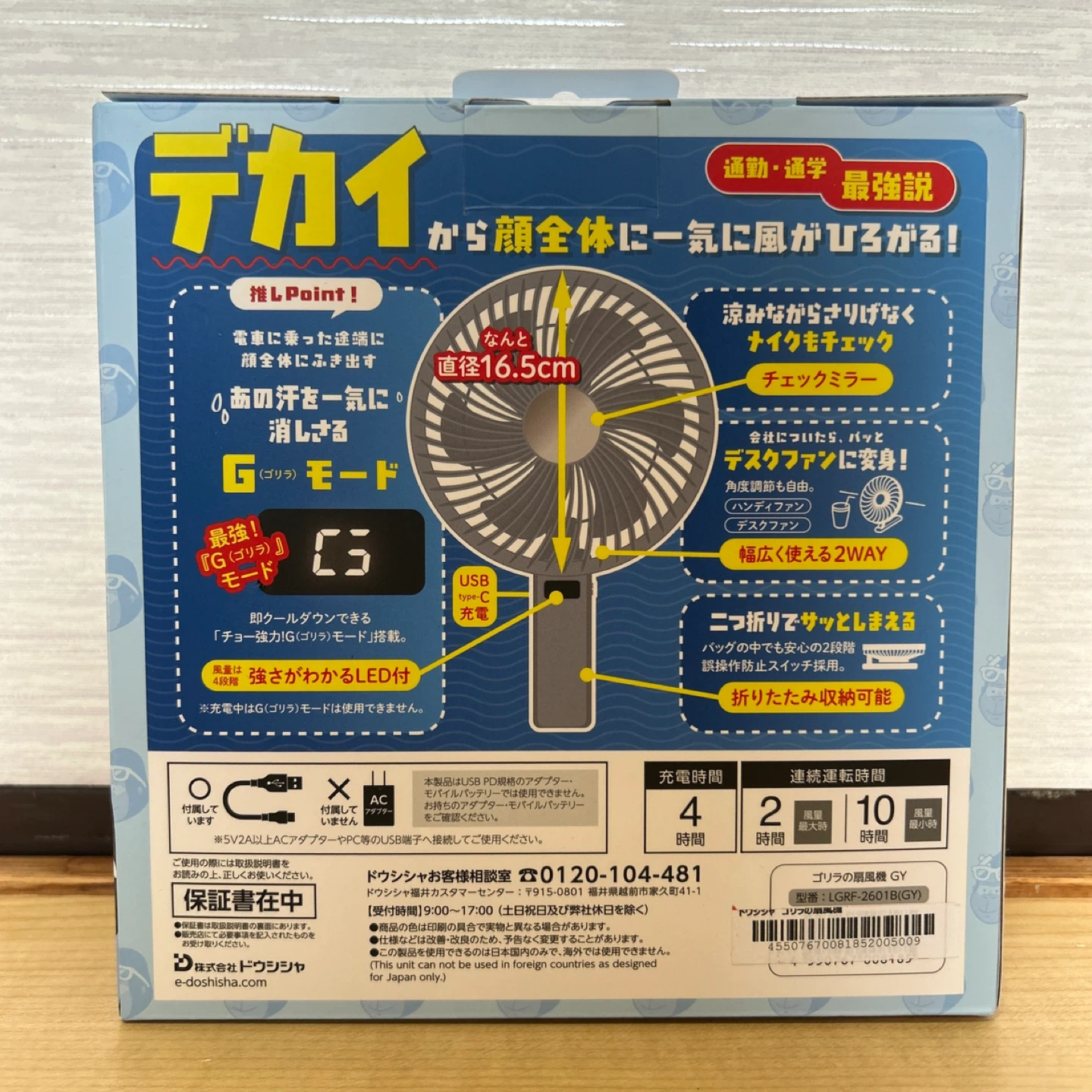 ドウシシャ ゴリラの扇風機 LGRF-2601Bの写真3枚目