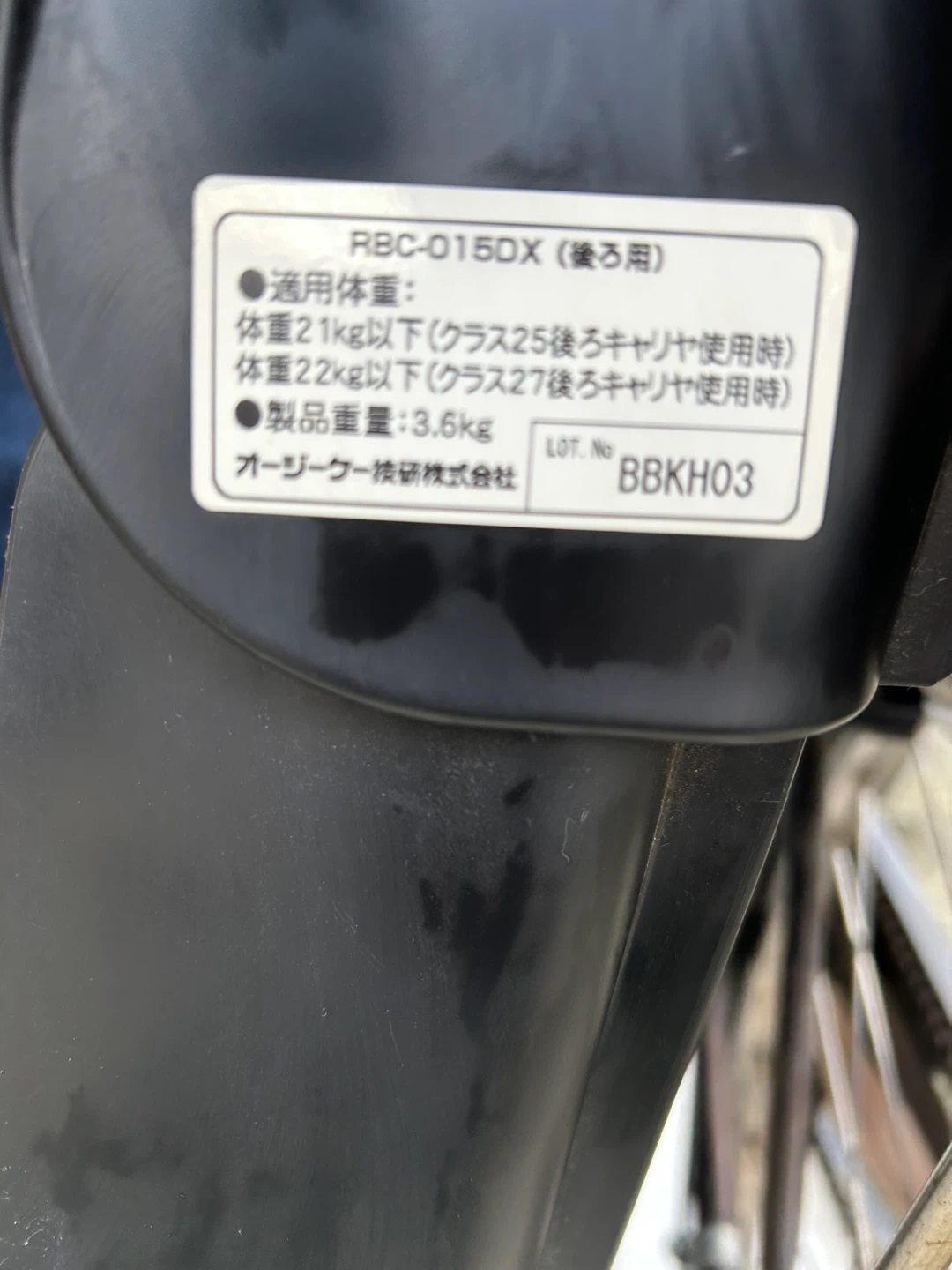 オージーケー技研 RBC-015DX 後ろ用チャイルドシートの写真3枚目