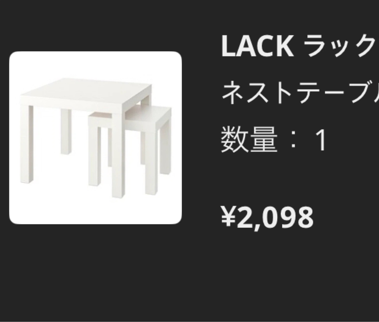 IKEA イケア　LACK ラック　テーブルセット
